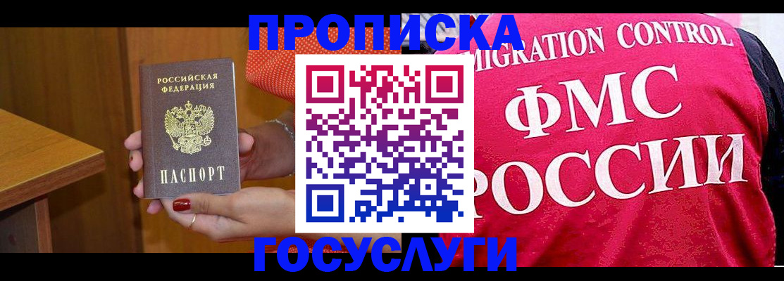 прописка в Голицыно